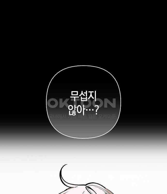 괴물의 바다 29화 44