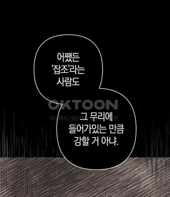 괴물의 바다 29화 46