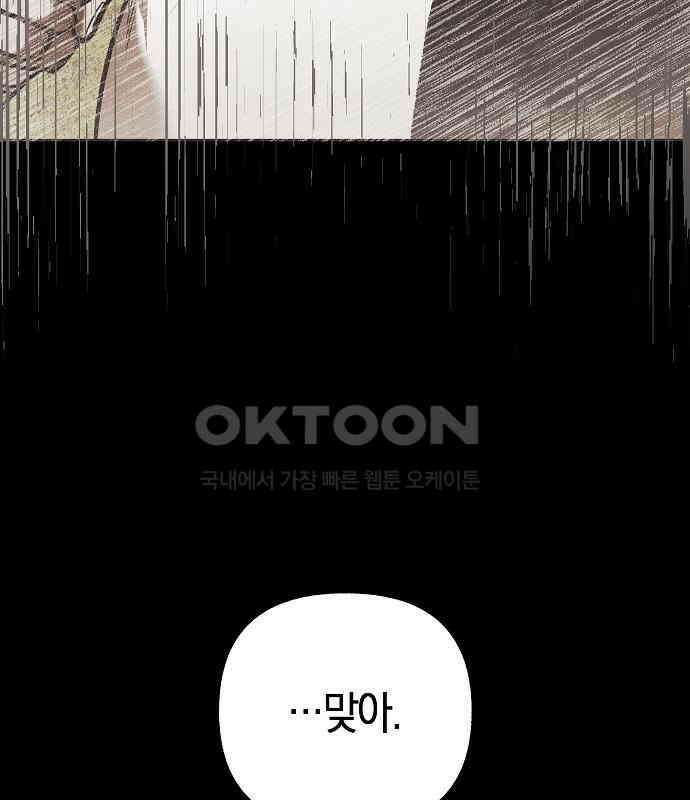 괴물의 바다 29화 48