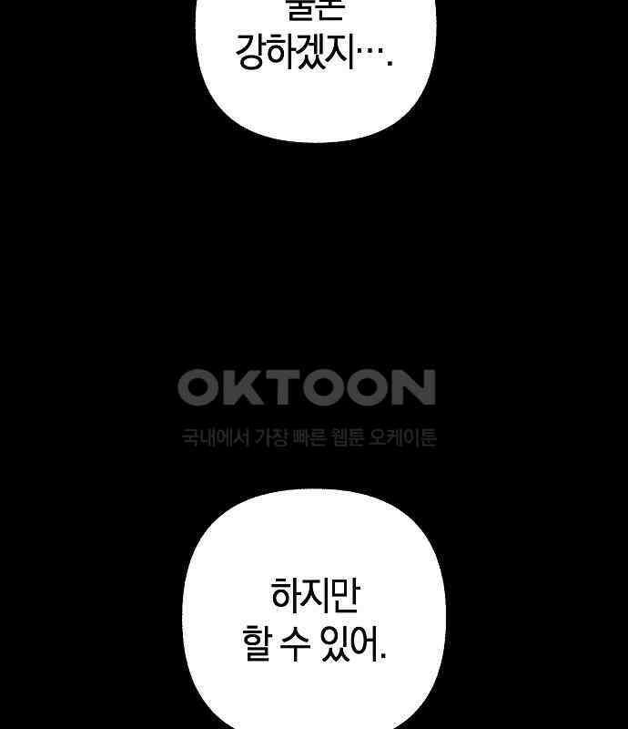 괴물의 바다 29화 50