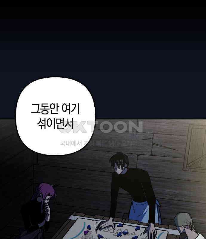 괴물의 바다 29화 52