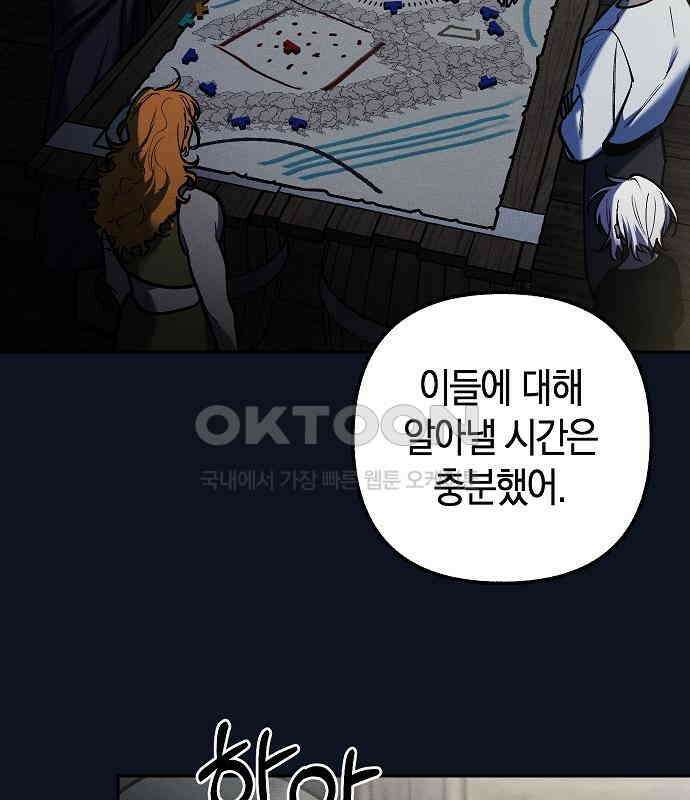 괴물의 바다 29화 53