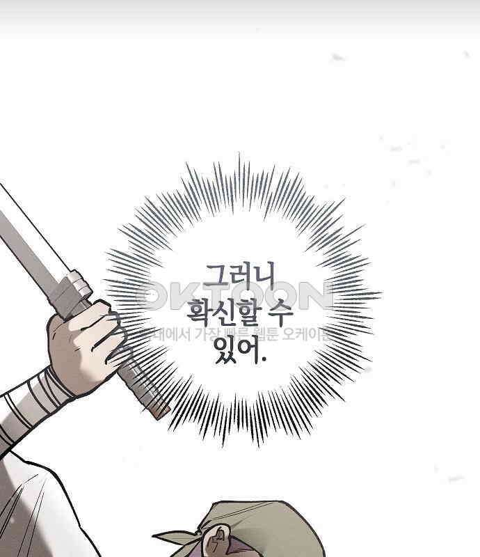 괴물의 바다 29화 57