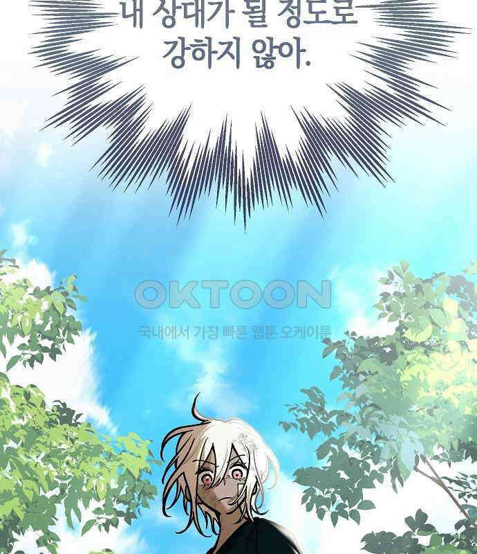 괴물의 바다 29화 77