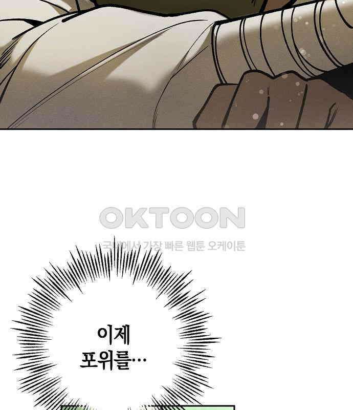 괴물의 바다 29화 79