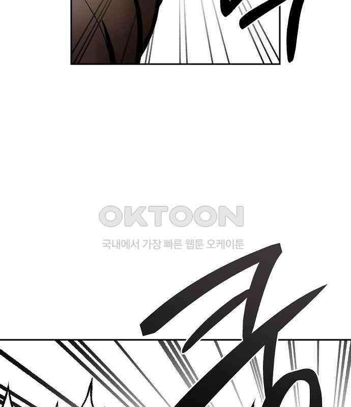 괴물의 바다 29화 89