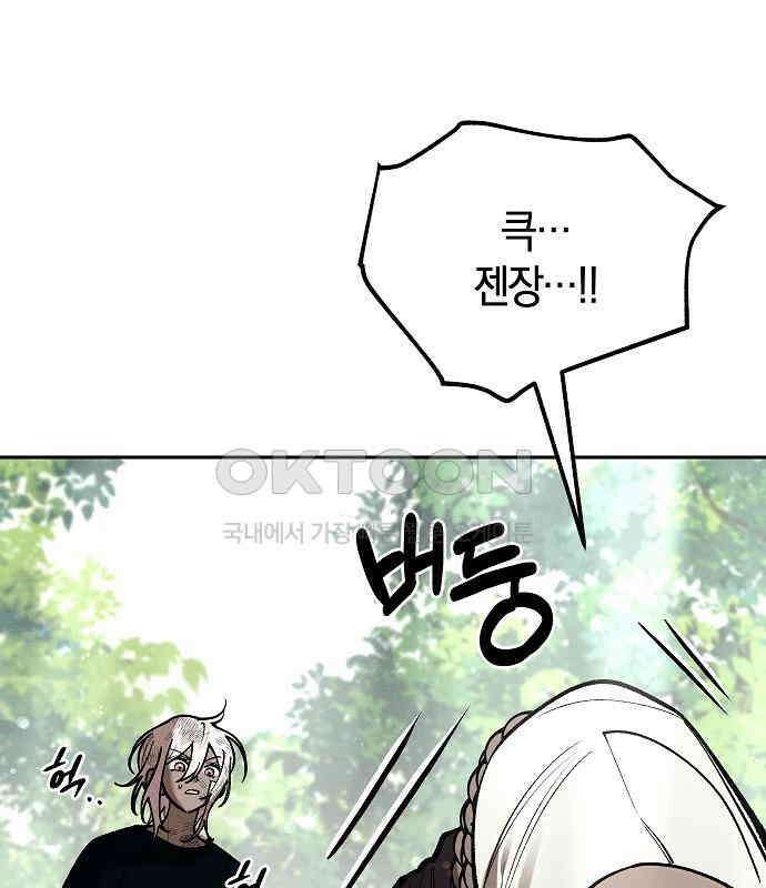 괴물의 바다 29화 91