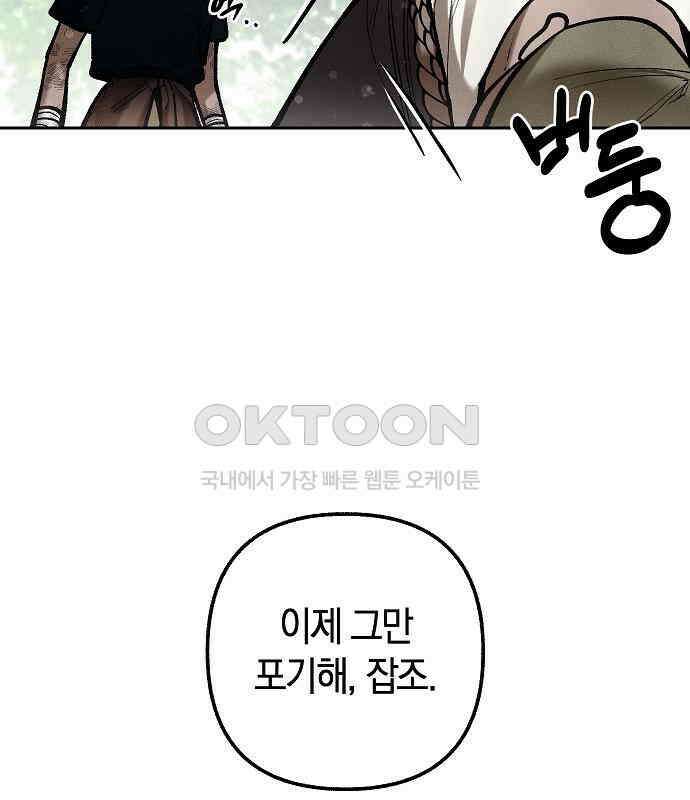 괴물의 바다 29화 92