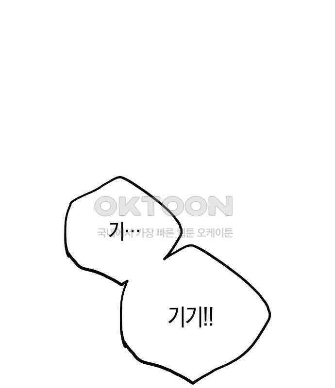 괴물의 바다 29화 95