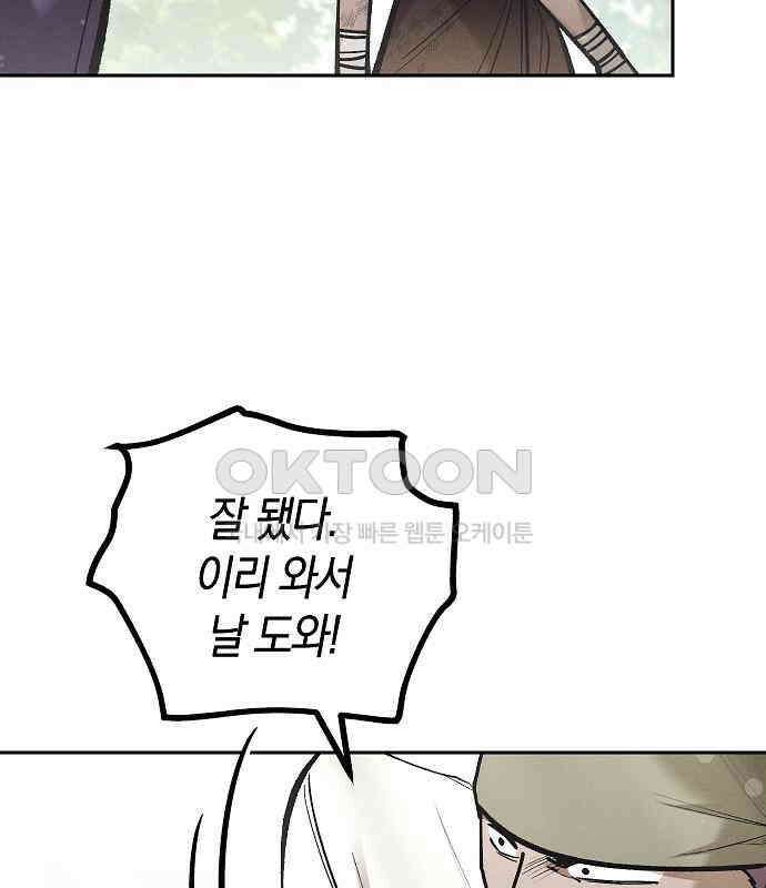 괴물의 바다 29화 97
