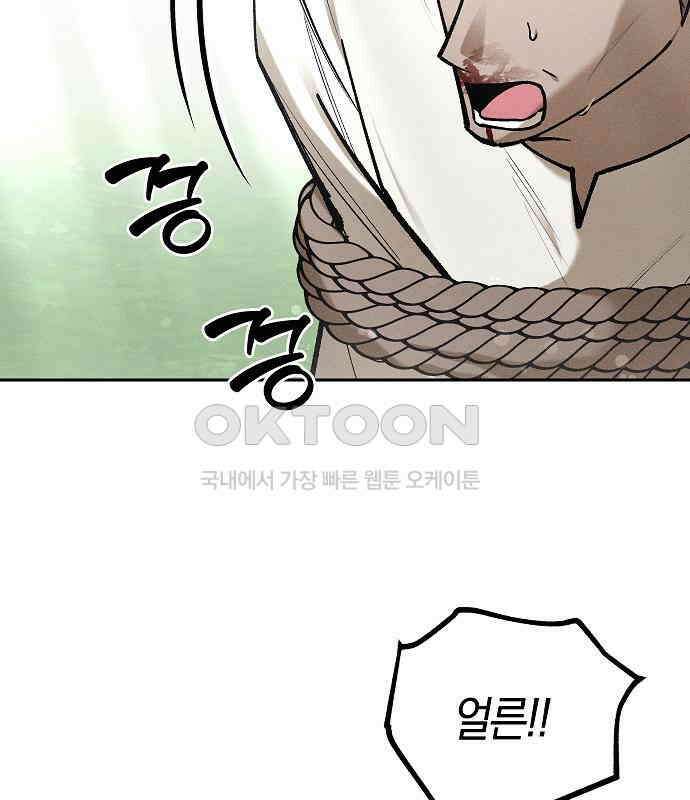 괴물의 바다 29화 98