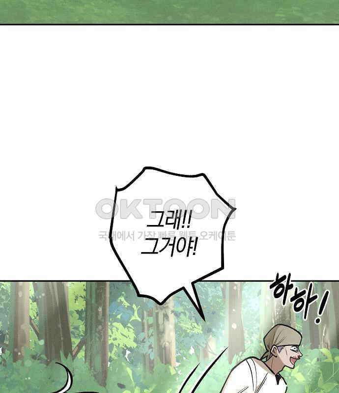 괴물의 바다 29화 101