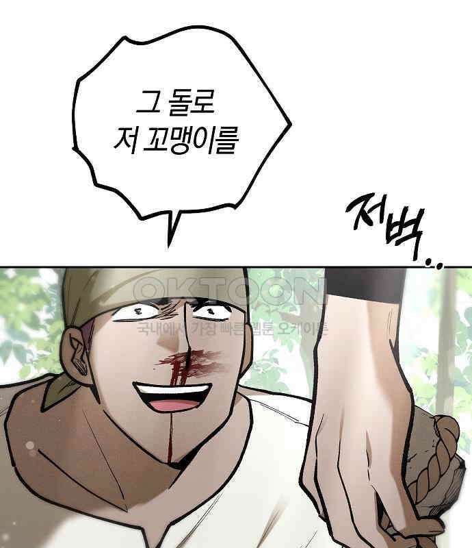 괴물의 바다 29화 103