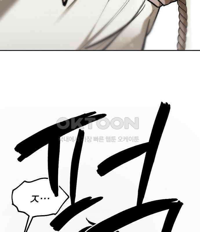 괴물의 바다 29화 104