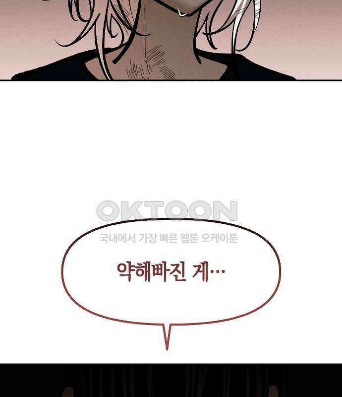 괴물의 바다 29화 107