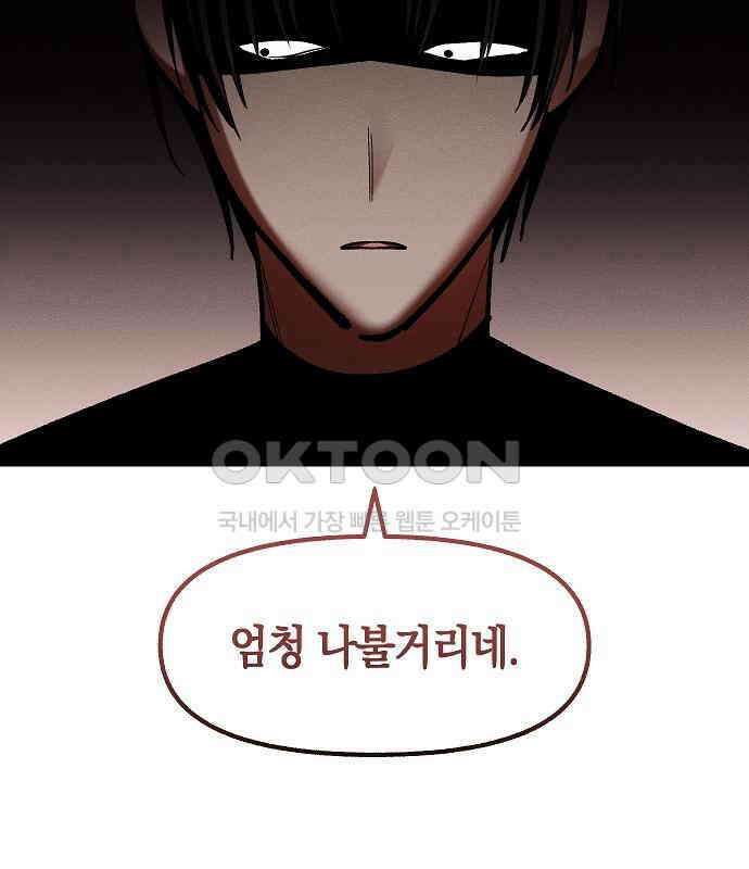 괴물의 바다 29화 108