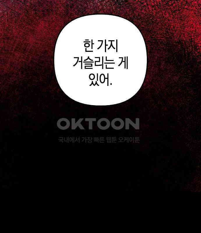 괴물의 바다 29화 111