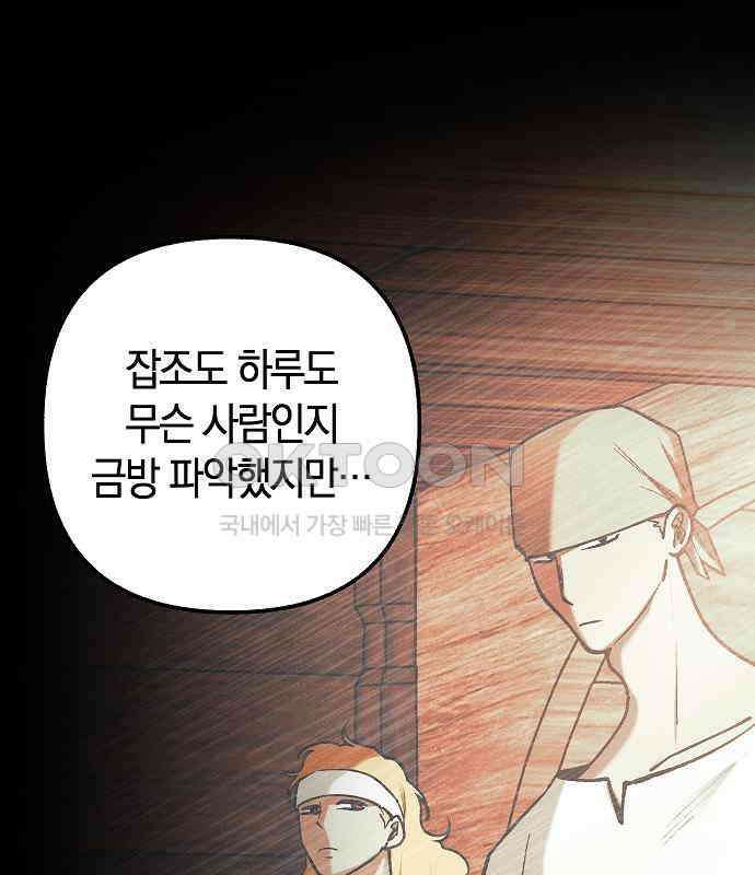 괴물의 바다 29화 112