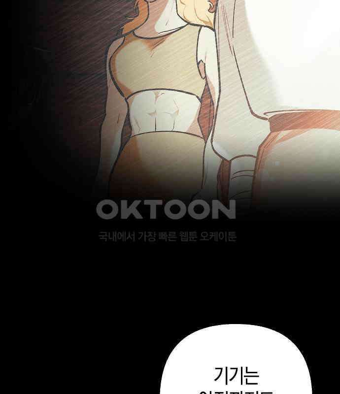 괴물의 바다 29화 113