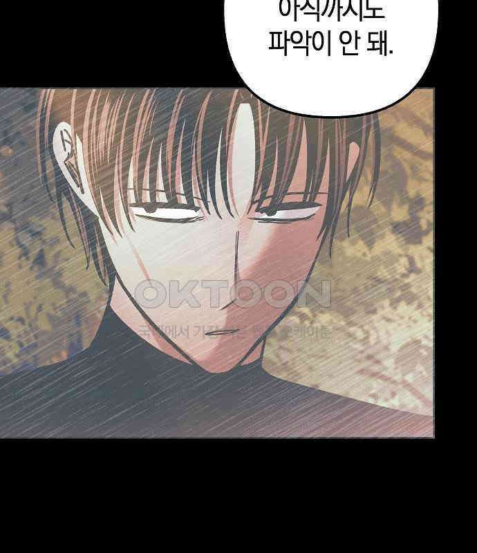 괴물의 바다 29화 114