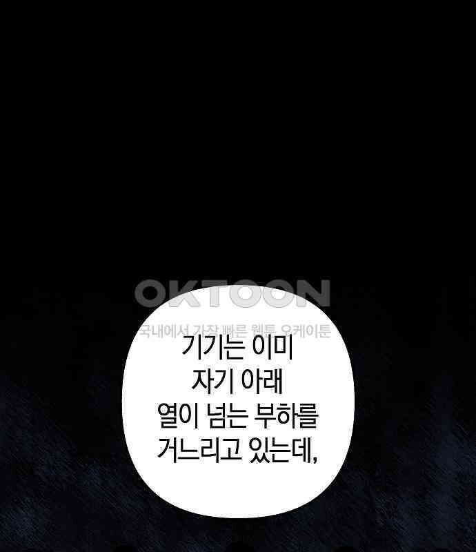 괴물의 바다 29화 115