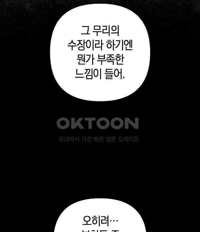 괴물의 바다 29화 117