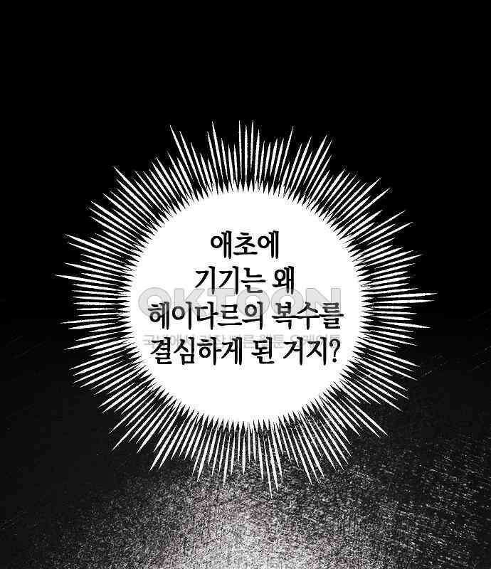 괴물의 바다 29화 121