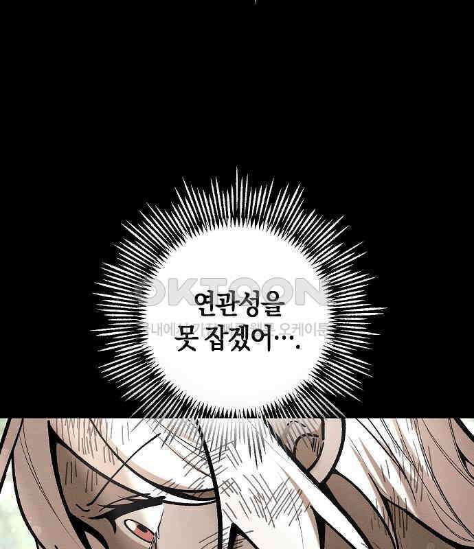 괴물의 바다 29화 124