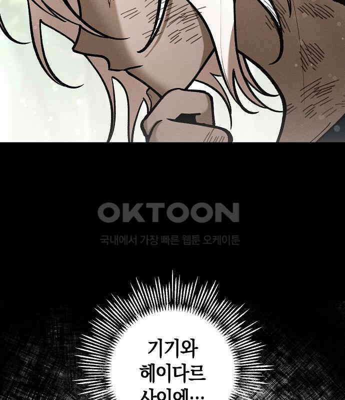 괴물의 바다 29화 125