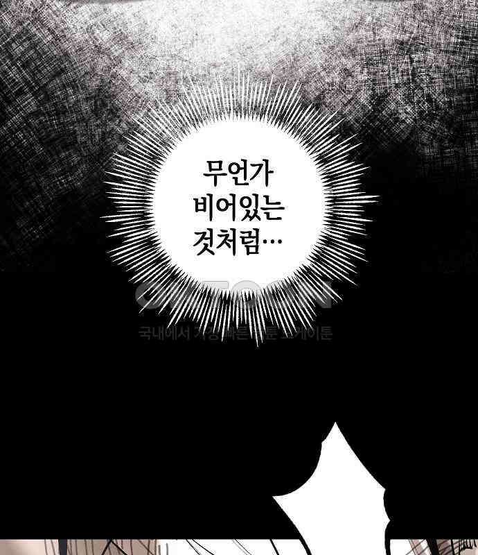 괴물의 바다 29화 127