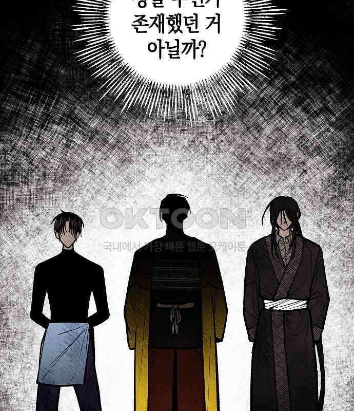 괴물의 바다 29화 130