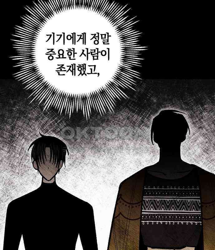괴물의 바다 29화 132