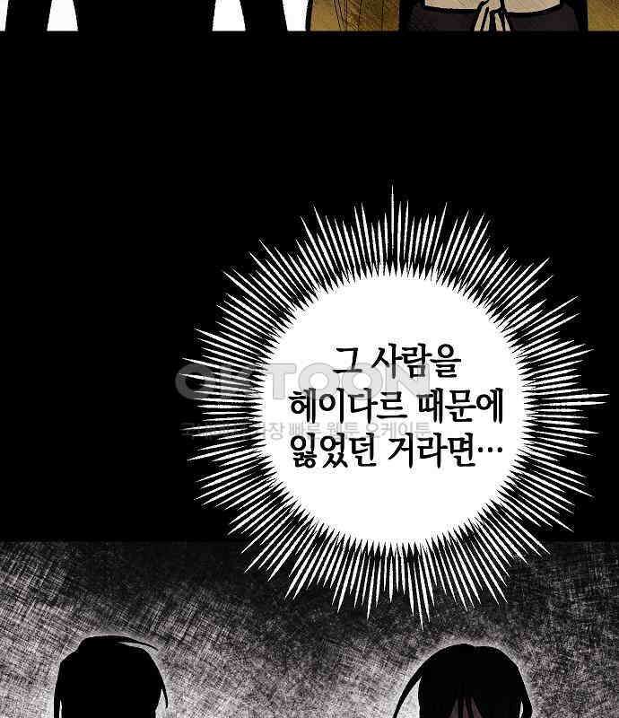 괴물의 바다 29화 133