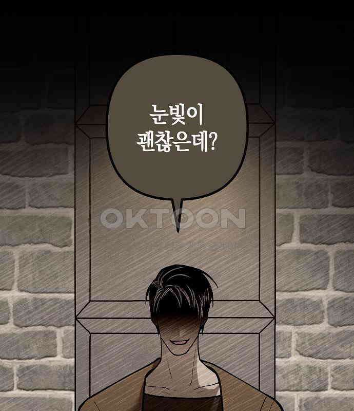 괴물의 바다 29화 138