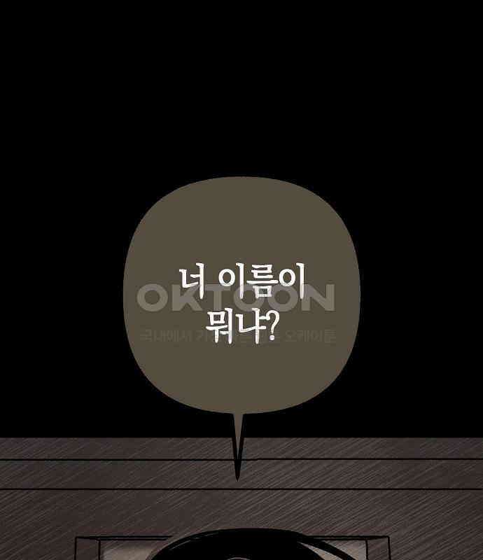 괴물의 바다 29화 140