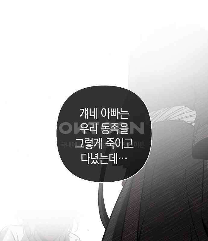 괴물의 바다 36화 5