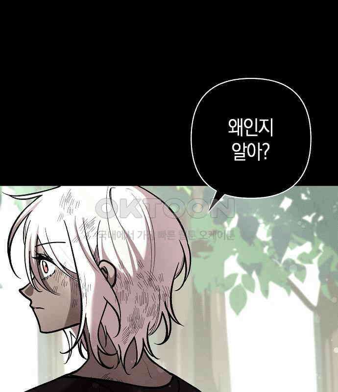 괴물의 바다 36화 7