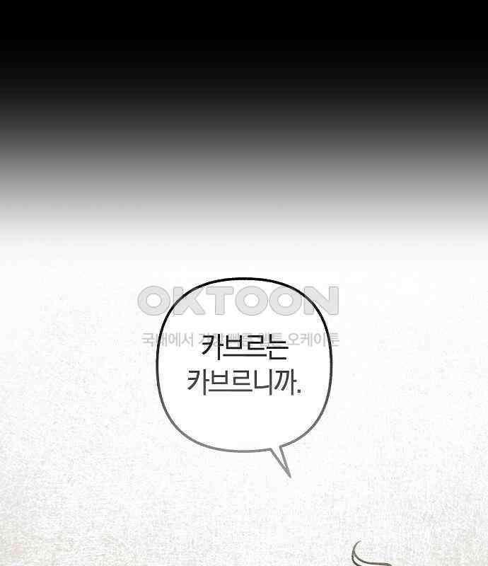 괴물의 바다 36화 9