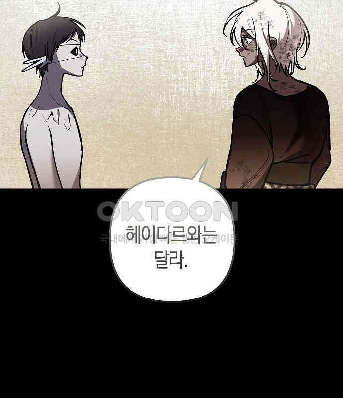 괴물의 바다 36화 10
