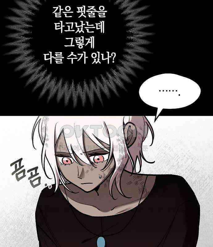 괴물의 바다 36화 13