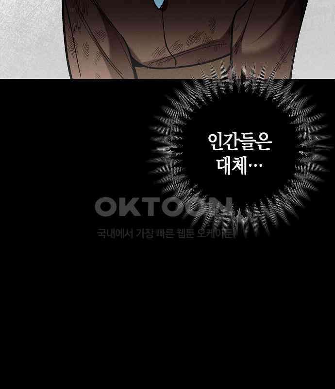 괴물의 바다 36화 14