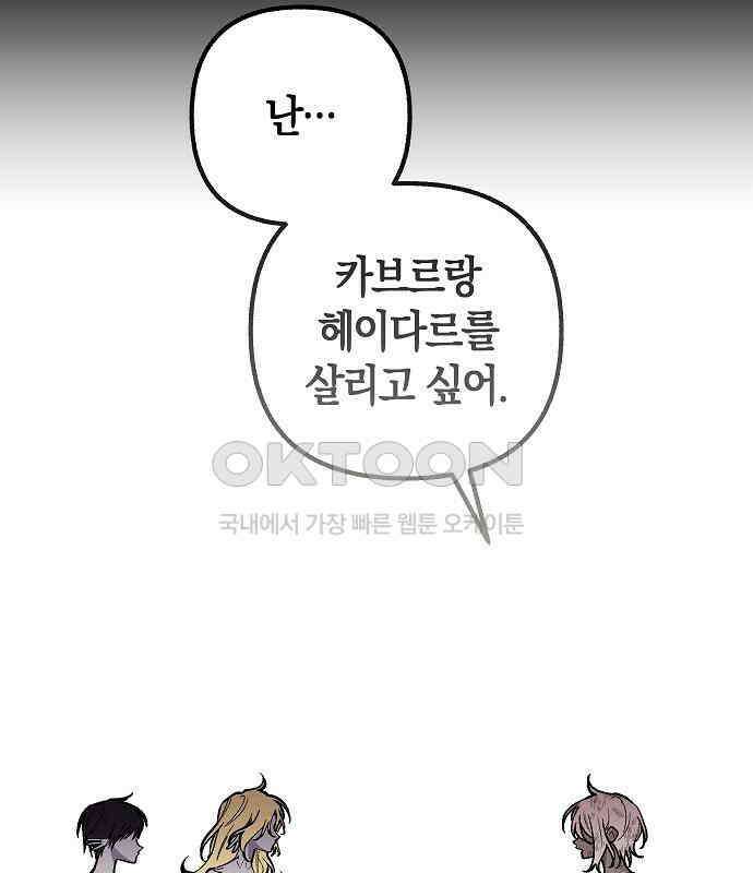 괴물의 바다 36화 17