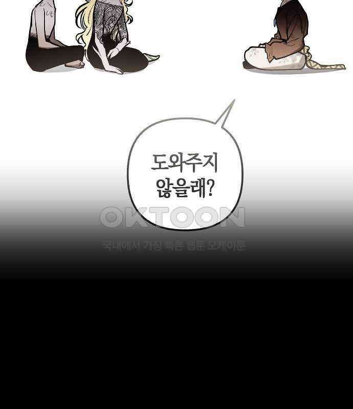 괴물의 바다 36화 18
