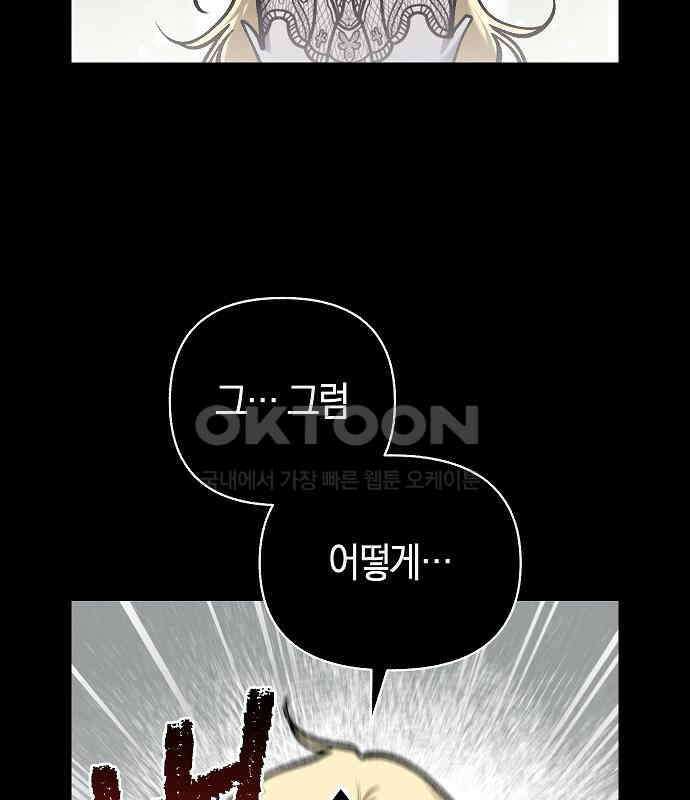 괴물의 바다 36화 22