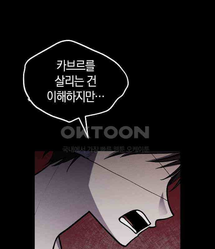 괴물의 바다 36화 24