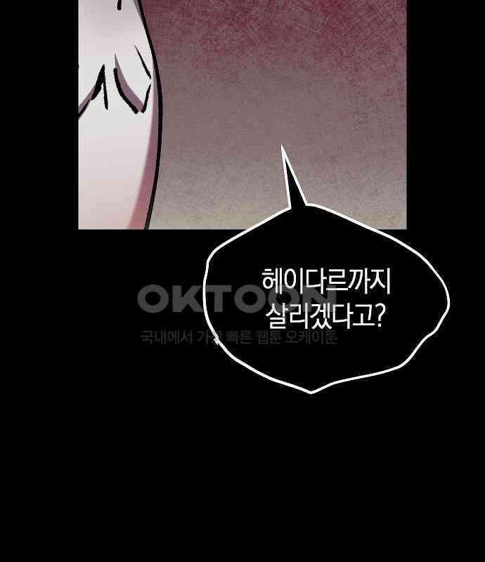 괴물의 바다 36화 25