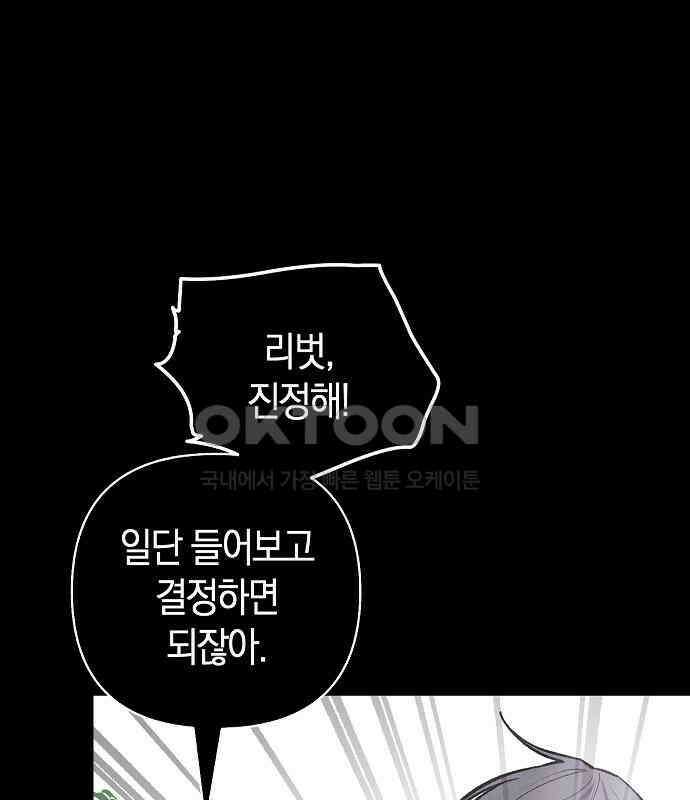 괴물의 바다 36화 28