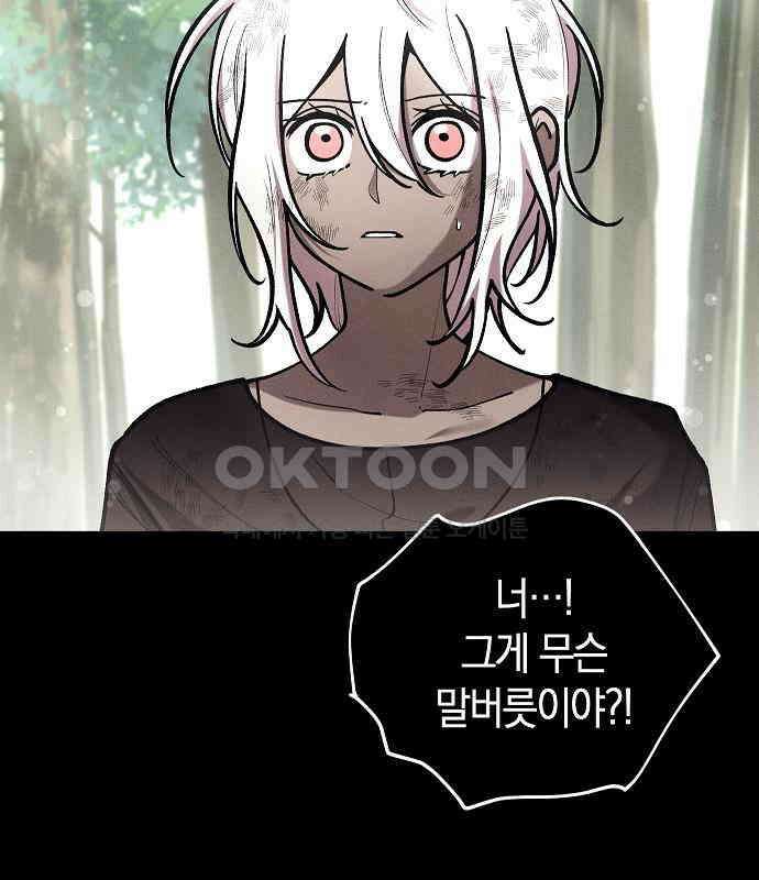 괴물의 바다 36화 31