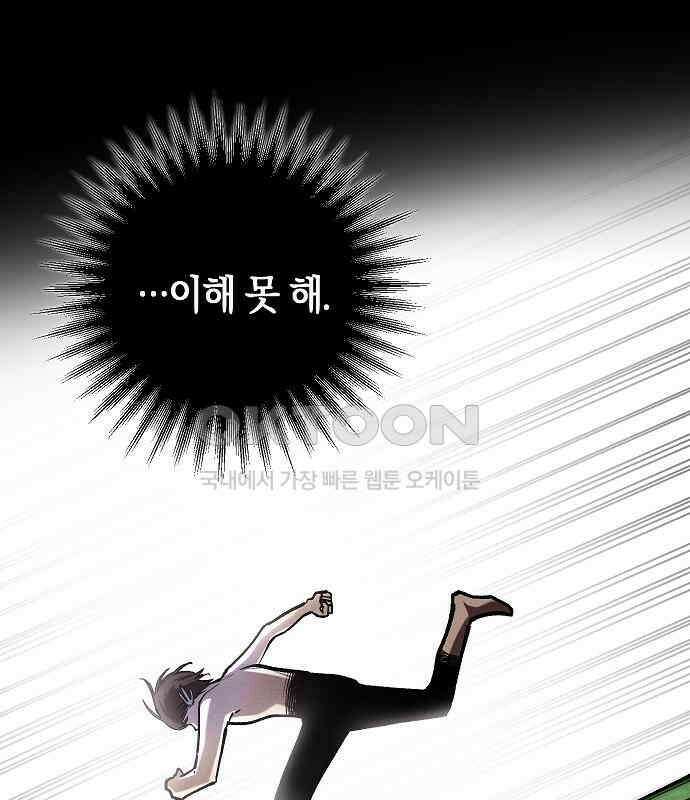 괴물의 바다 36화 36