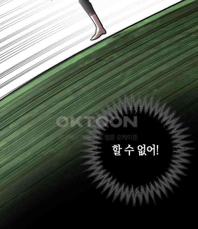 괴물의 바다 36화 37